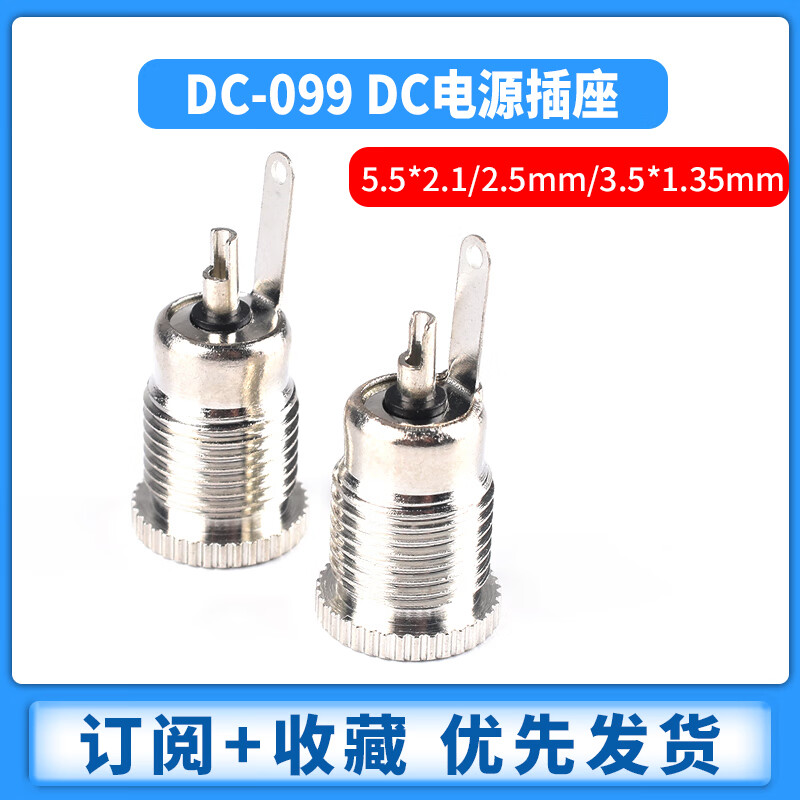 Zejie DC-099DC power socket 5.5x2.1/2.5mm3.5*1.35 high current DC099 metal charging female base DC-099 socket 5.5*2.5mm18# line 30cm