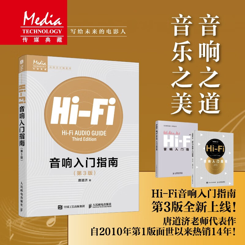 Hi-Fi Audio Beginner's Guide 3rd Edition