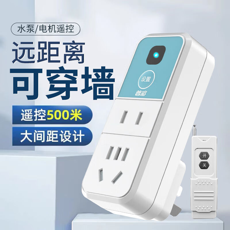 Remote control switch remote 220v wireless socket wiring-free controller 220V household light water pump motor standard 50 meters