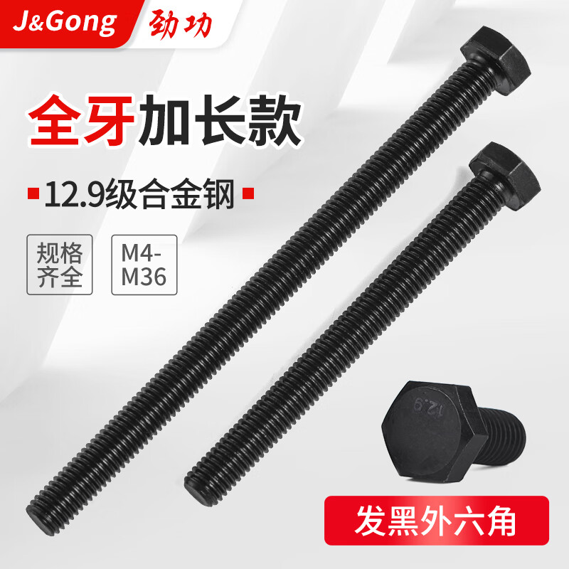 Jinggong (JINGGONG) 12.9 grade external hexagonal screw high strength full thread extended screw bolt M4M5M6M8M10-M36 M12*200 full thread (1 piece)