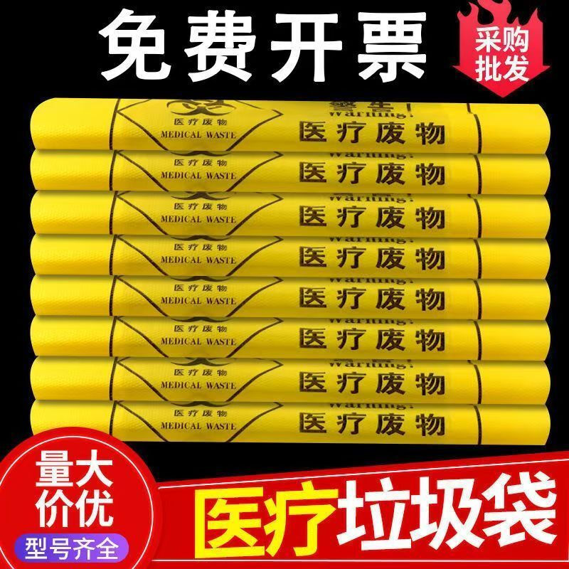Medical garbage bag yellow large thickened disposable medical packaging bag flat mouth hospital clinic waste waste 50 pieces thickened 20L portable 50*60 medical garbage bag