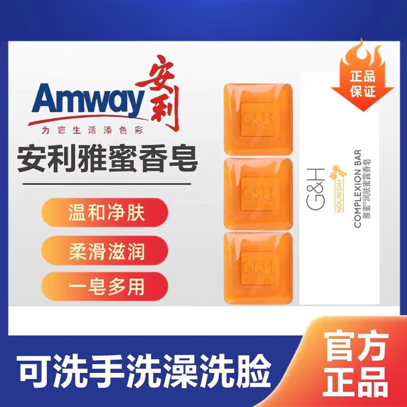 Amway Yami Moisturizing Honeydew Soap Cleansing Hands Bath Washing Face Refreshing Honey Soap Amway Soap 3 Pieces Soap 3 Pieces/250g (Free Foaming Net)
