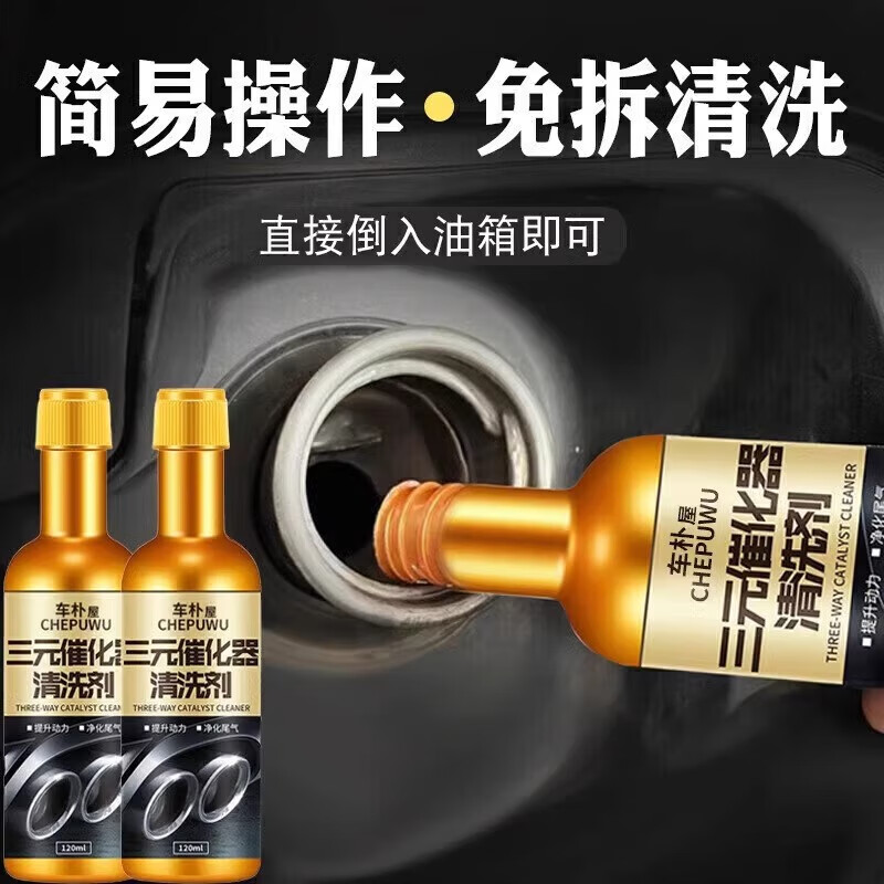 Chepuwu Fuel Treasure three-way catalytic cleaner deep cleaning carbon deposits three-in-one diesel vehicle gasoline vehicle catalytic converter cleaning buy three get two free five bottles to turn old cars into new ones