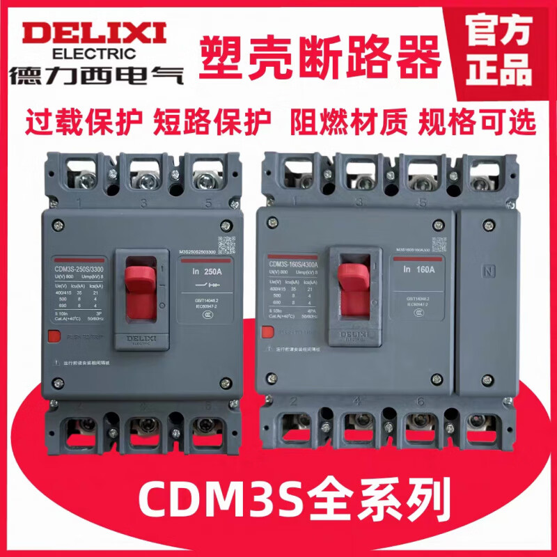Delixi molded case circuit breaker air switch s 63A100A200A400A630A three-phase 4P 400A 3P