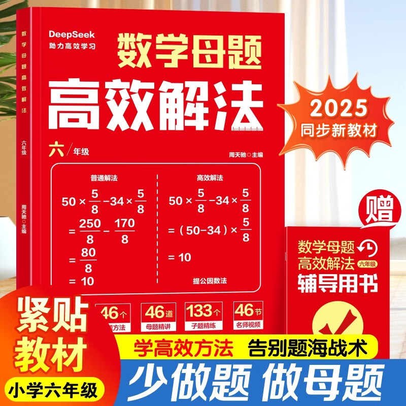 Efficient solutions to mathematics motifs for sixth grade. Must-do motifs for primary school students. Cylinder and cone application questions. Reinforcement of proportions and percentages. Entrance exam question bank. Comprehensive review guide. Thinking expansion questions for high-level students. Notes for top students.