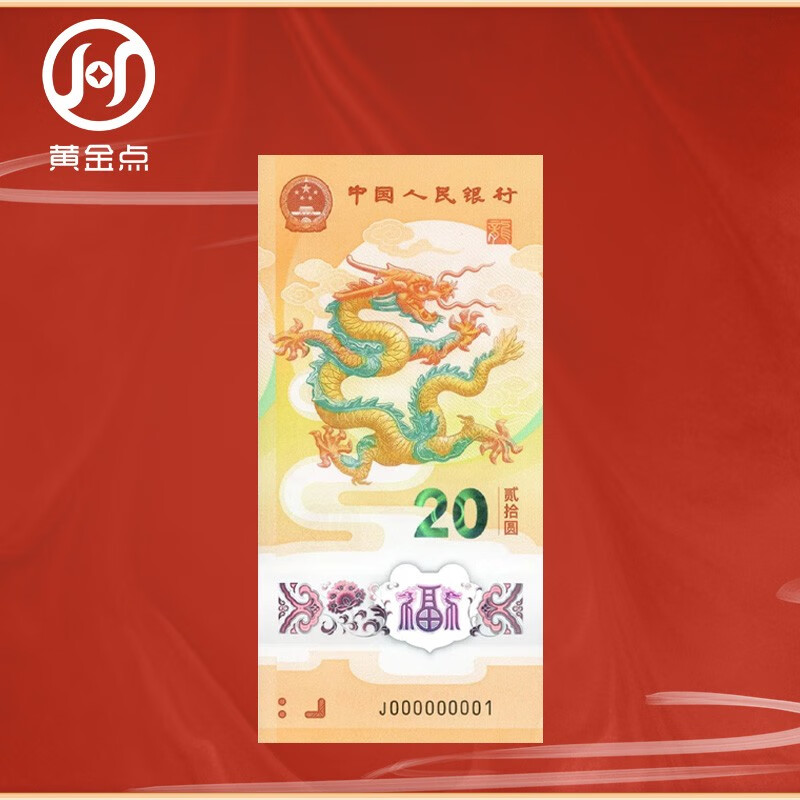 2025 Year of the Snake commemorative banknote + 2024 Year of the Dragon commemorative banknote Snake banknote + Dragon banknote 2 banknote encapsulated authentication version