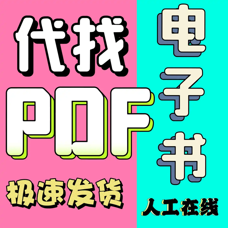 PDF search and download e-books in Chinese and English. Download university textbooks PDF electronic textbooks and novels. Search and download