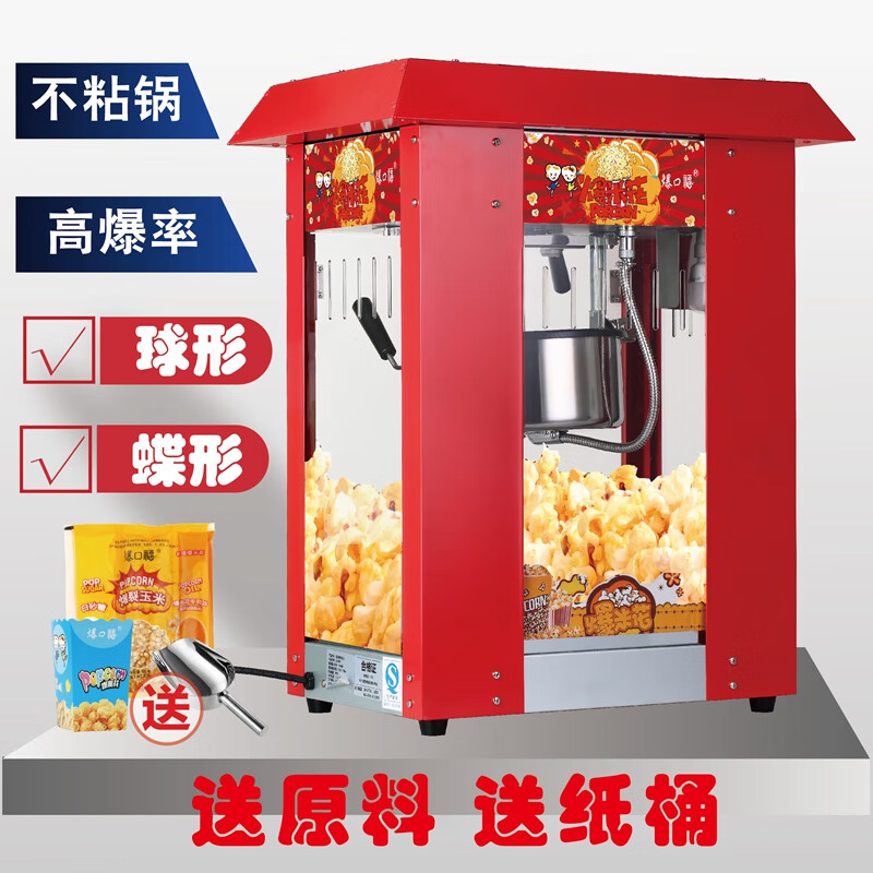 Commercial popcorn machine fully automatic electric stall popcorn popcorn new spherical popcorn machine red roof popcorn machine