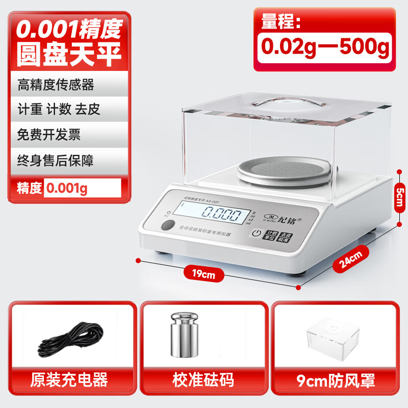 JM JIMING Electronic Balance Scale 0.001g Gold Gram Scale A8 Chinese Herbal Medicine Weighing Scale Laboratory High-Precision LCD Electronic Scale 2025 New Upgrade Disc Range 500g Accuracy 0.001g