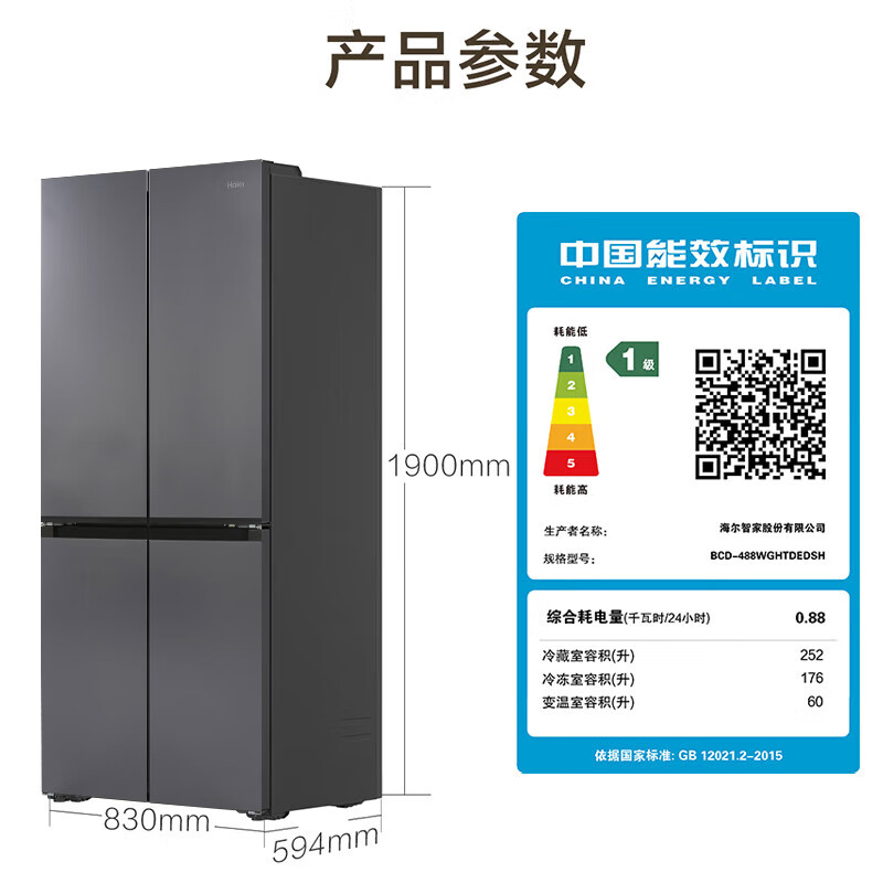 Haier refrigerator 488 liters four-door cross-door 594mm ultra-thin built-in refrigerator first-class energy efficiency dual-frequency household large-capacity Xiaohonghua series government subsidy 594mm ultra-thin body | AI frequency conversion technology