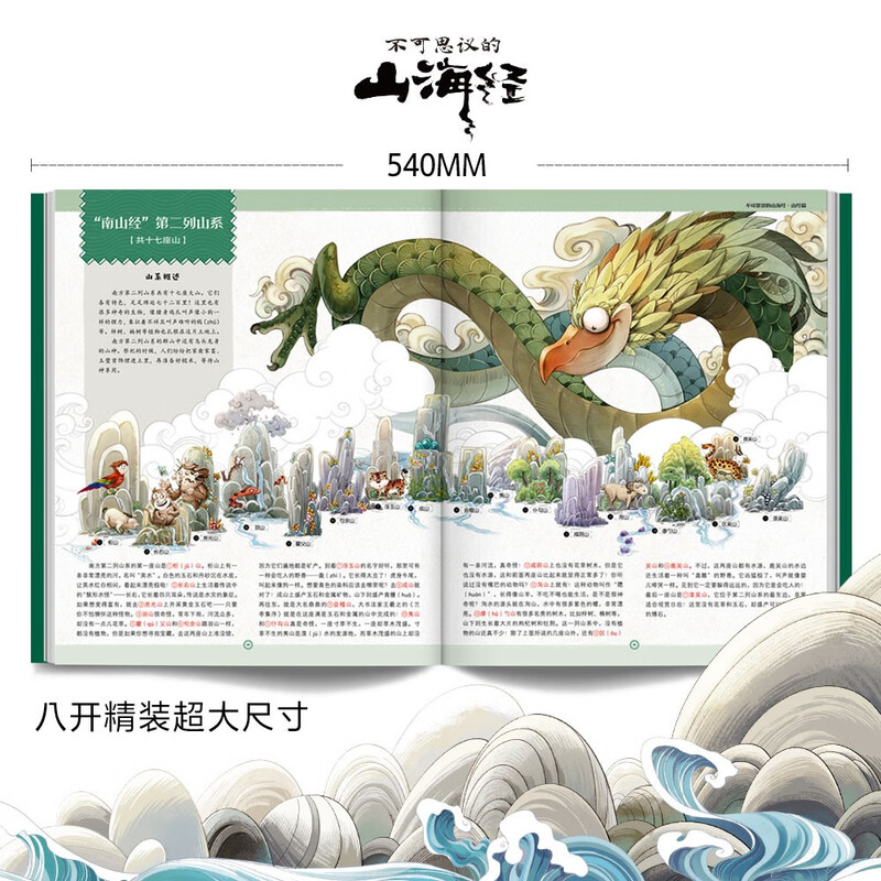 The Incredible Classic of Mountains and Seas, 2 volumes in total, hardcover with color pictures in large 8 format, Kuafu Chasing the Sun, Nuwa Mending the Sky, a collector's edition of the Classic of Mountains and Seas that children can read, phonetic notation of rare characters, adolescent and children's edition, extracurricular book for primary school students