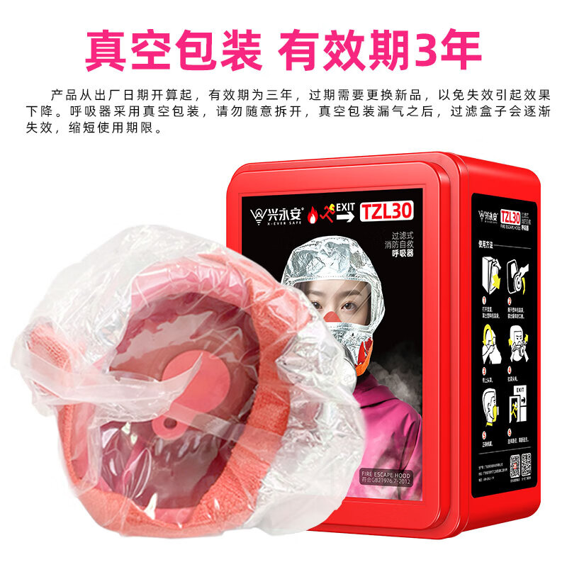 Xingyongan gas mask fire mask 3C smoke and fire mask high-rise escape filter self-rescue respirator TZL30