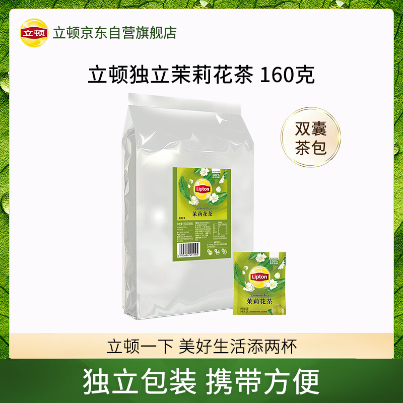 Lipton Jasmine Tea Anhui Huangshan 160g gift independent bag double bag tea bag office afternoon tea 2g*80 bags