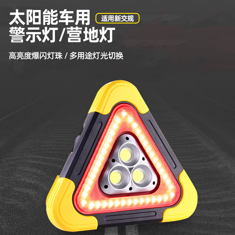 Quxing Tripod Warning Light LED Car Multifunctional Parking Emergency Tripod Safety Warning Sign Solar Charging
