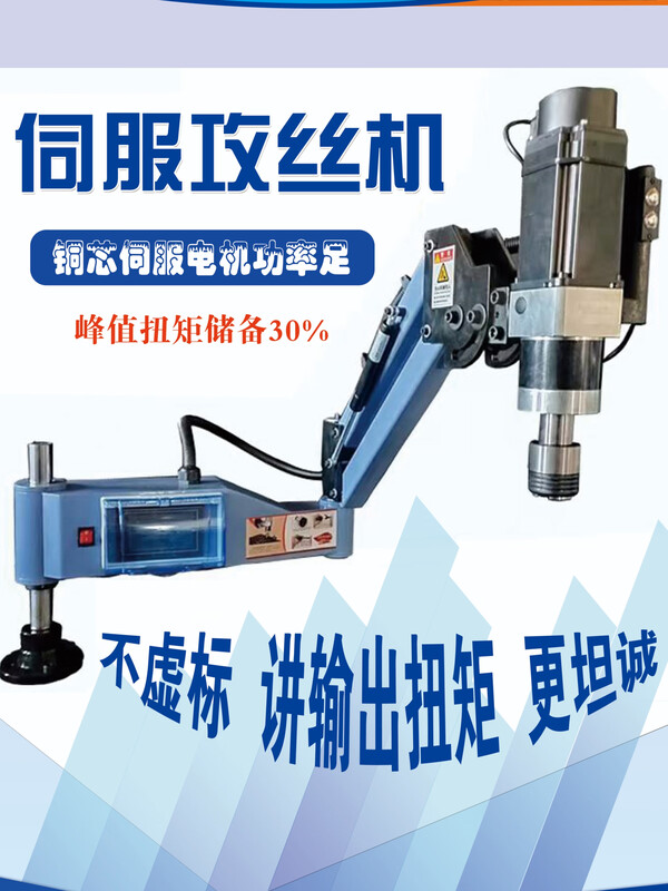 Wen Yijia high-power national standard copper core 80 servo motor CNC electric tapping machine tapping machine manufacturer direct operation durable M3-10 1000 watts 0-1000 rpm