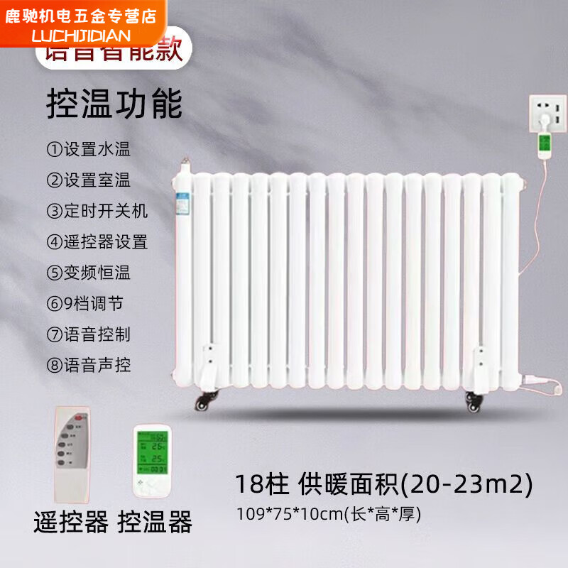 Qinkai water-injection electric heater household water-added electric heater radiator water circulation non-radiation electric heating steel water heating voice voice control large screen model classic double 10 notes for 8-12 square meters