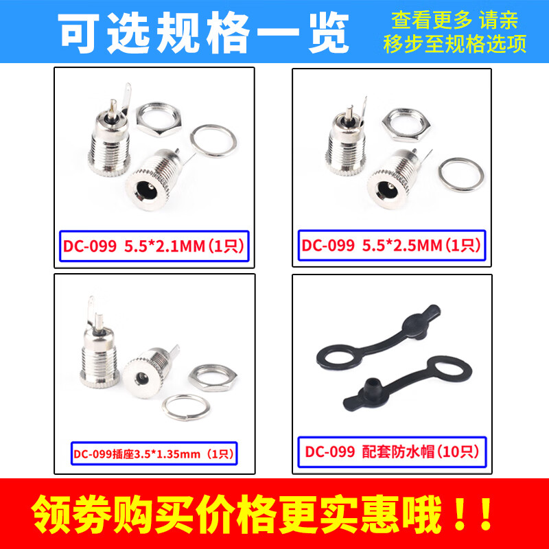 Zejie DC-099DC power socket 5.5x2.1/2.5mm3.5*1.35 high current DC099 metal charging female base DC-099 socket 5.5*2.5mm18# line 30cm