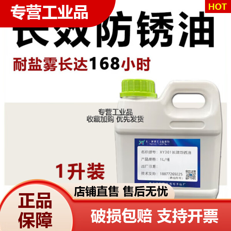 Long-term anti-rust oil for metal surfaces, special long-term anti-rust agent for molds, transparent hard film anti-rust oil film, stainless steel long-term anti-rust oil (1L)