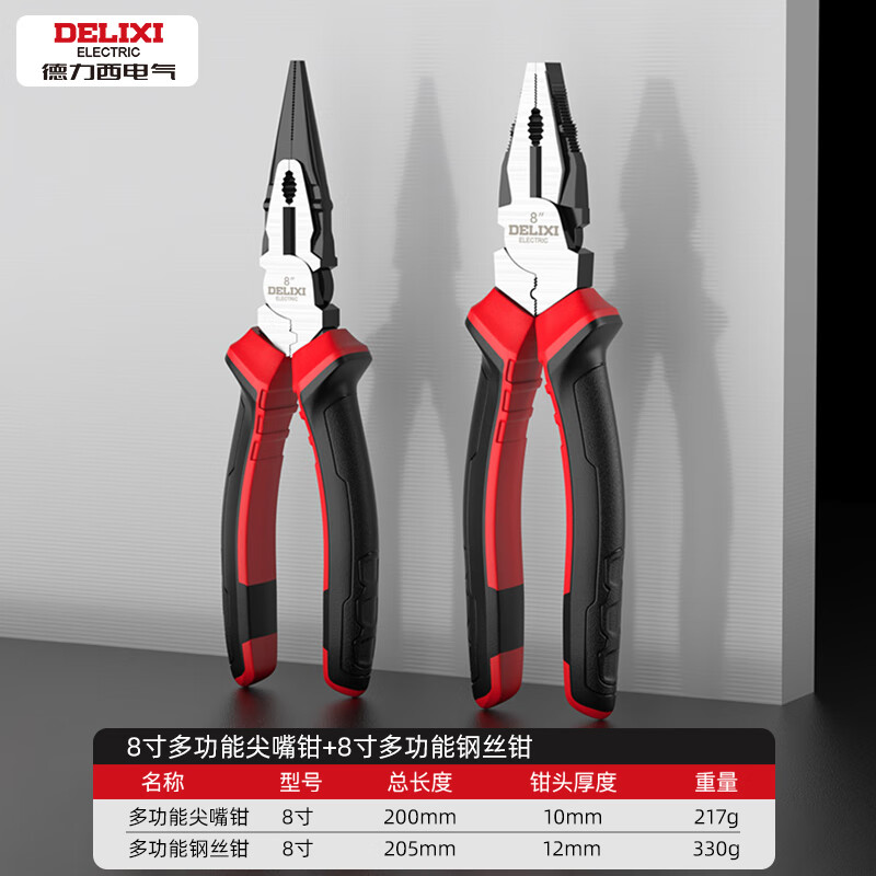 DELIXI ELECTRIC vise industrial-grade multi-functional wire pliers electrician special needle-nose pliers 8-inch eccentric labor-saving 2-piece set