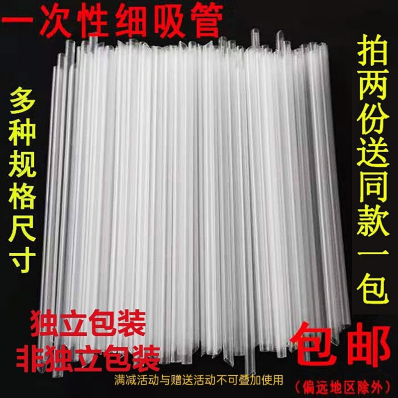 Baichao straws disposable hard tip transparent color individually packaged bulk bean berry juice milk straight thin straws 200 pieces 16*0.6 individually packaged transparent color