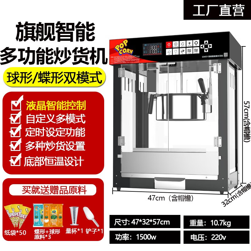 Popcorn machine for commercial stalls, fully automatic, multi-functional, intelligent new electric corn puffing machine, fried nut machine, intelligent automatic model + magic black medium size ().