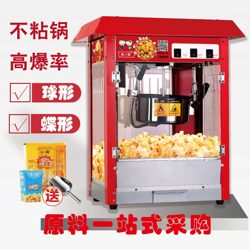 Commercial popcorn machine fully automatic electric stall popcorn popcorn new spherical popcorn machine red roof popcorn machine