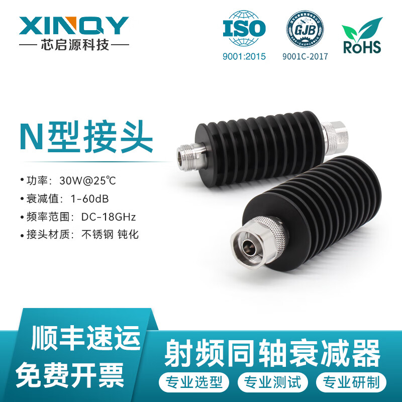 XINQY Xinqiyuan N type RF coaxial attenuator DC-18G 30W RF signal attenuation 1-40dB high power DC-12G power 30W attenuation value 20dB