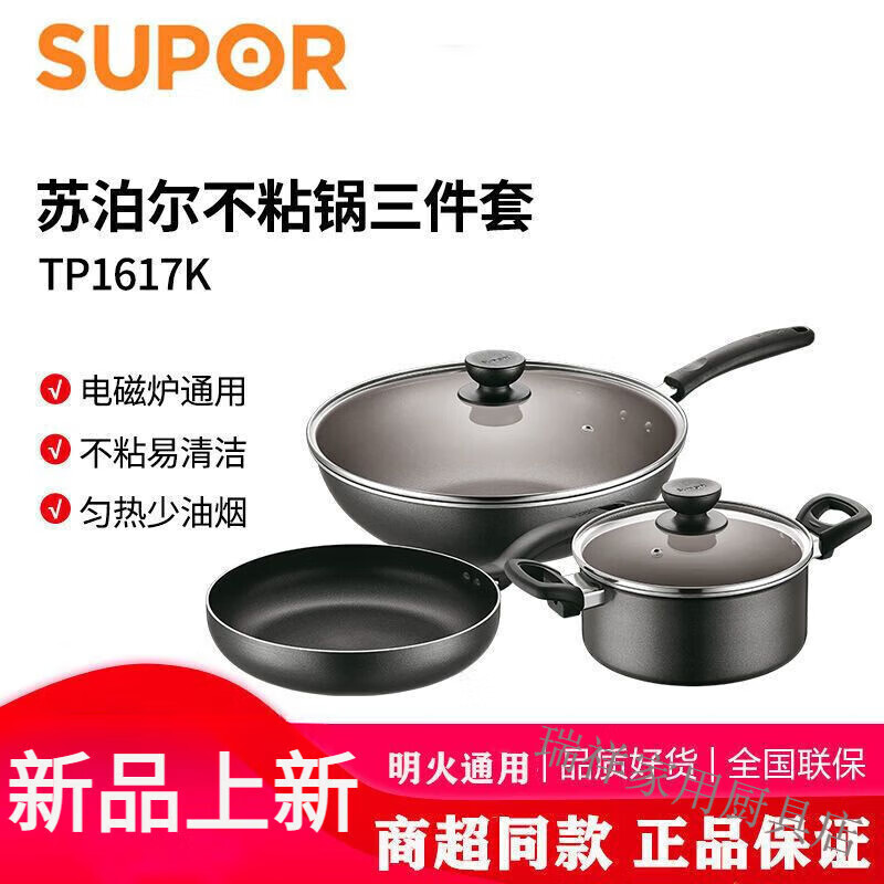 SUPOR (SUPOR) TP1617k crystal color three-piece wok 32cm soup frying pan non-stick pan pan with lid set pot SUPOR