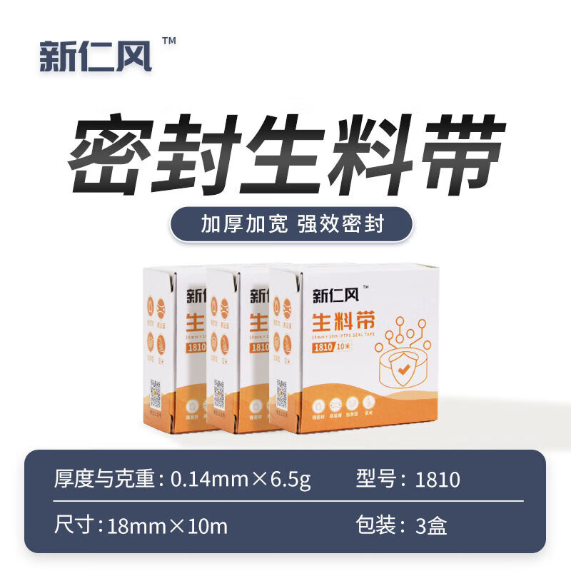 Xinrenfeng raw material tape raw tape sealing tape PTFE high temperature resistant water pipe faucet thickened waterproof 1810 raw material tape 3 rolls