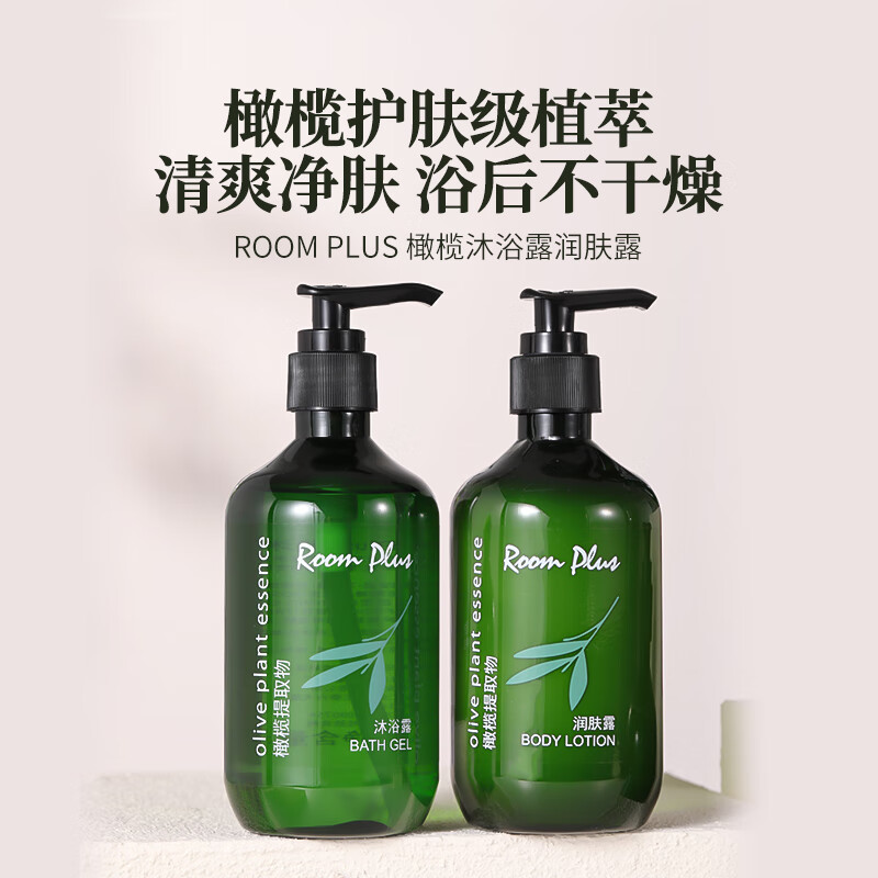 Room Plus Lompas Olive Shampoo and Shower Gel Refreshing and Long-lasting Fragrance Female Hotel Same Style Official Authentic Washing and Care Set Olive Shower Gel