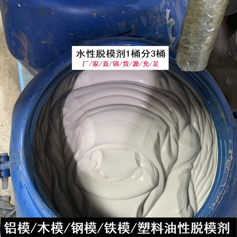 Concrete water-based oily release agent aluminum mold wood mold steel mold plastic formwork film construction site efficient release oil efficient oily release agent 25KG