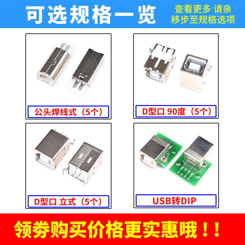 Zejie B-type USB socket plug socket B female B male square port BF adapter board interface female seat square head printer D-type port D-type port 90 degrees (5 pieces)
