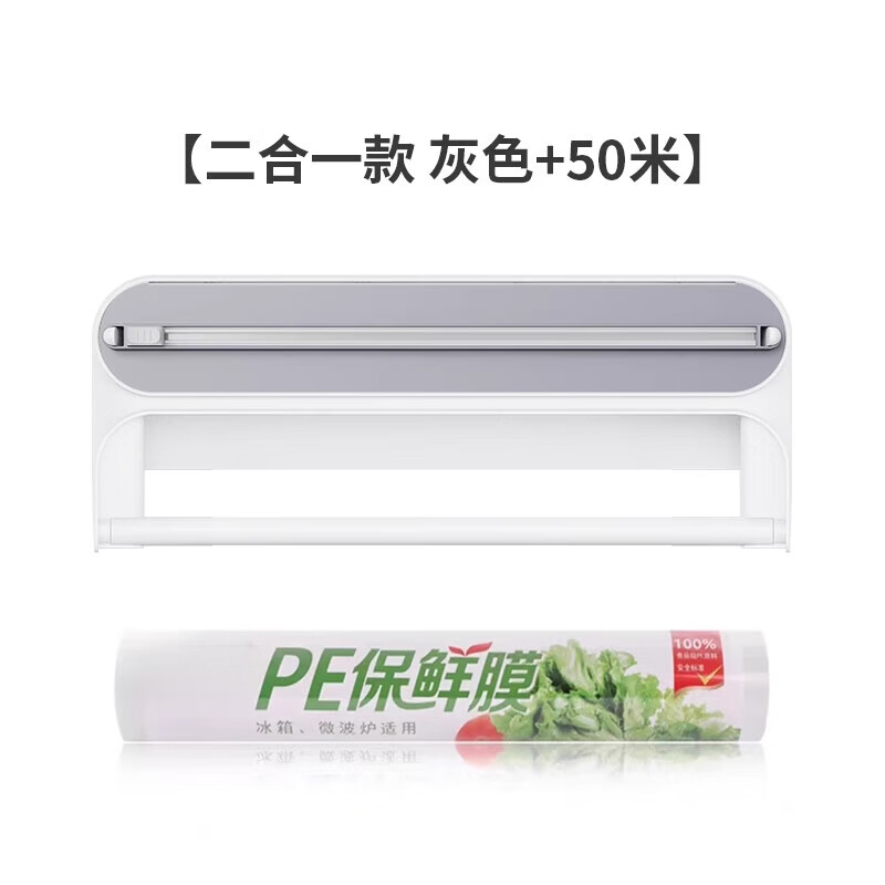 Laofanjia 2-in-1 plastic wrap cutter, kitchen paper storage rack, tinfoil, baking paper, plastic wrap bag, magnetic refrigerator, 2-in-1 F1 style gray + 50m film