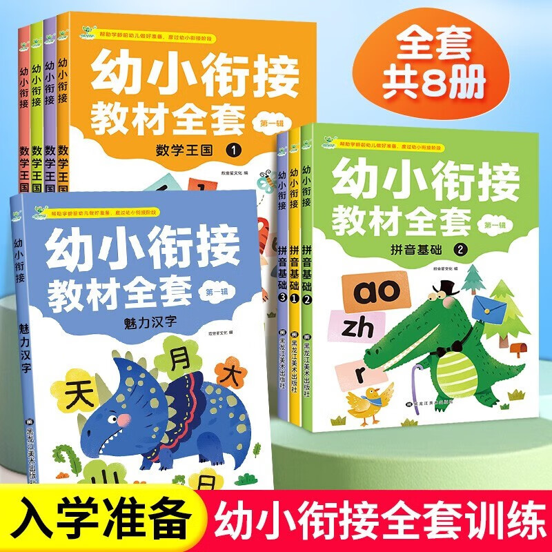 A complete set of 8 authentic books for preschool, kindergarten, middle class, and upper class. Practice pinyin, Chinese characters, mathematics, textbook, exercise book, exercise book, basic training, enlightenment, daily practice, daily children's book, addition and subtraction for young children, children's book, money saving card