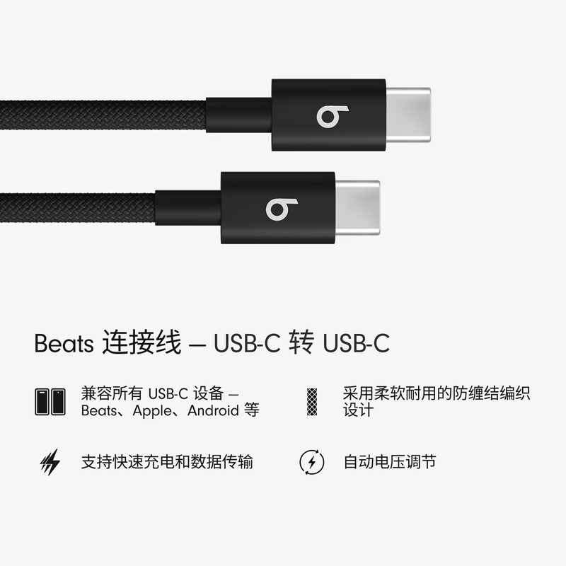 Beats headphones mobile phone charging cable braided cable Apple/Apple USB-C/type-c data cable suitable for iPhone15 16 17 mobile phone/original cable USB-C to USB-C Lightning Black (1.5 meters)
