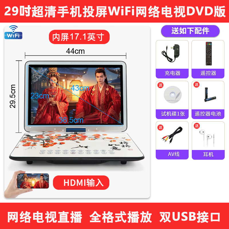 Hanguang 29-inch ultra-high-definition large-screen mobile DVD video EVD all-in-one full-format VCD disc wireless wifi network elderly TV home portable CD player blue 29-inch mobile screen projection network TV DVD version official standard