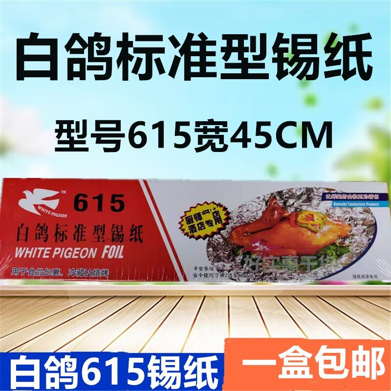 Baige 613 tinfoil standard tinfoil barbecue tinfoil tinfoil grilled fish tinfoil ribs tinfoil dishes 613 tinfoil a box