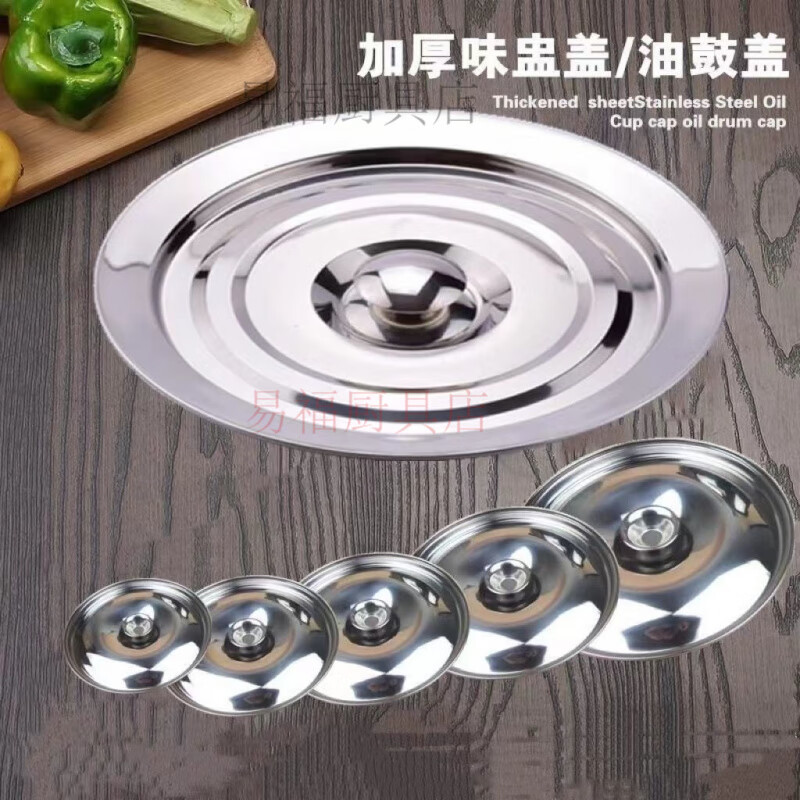 Baichao round stainless steel flavor cup lid all-steel lid pot lid oil tank small lid seasoning cup oil basin lid thickened basin with lid 10cm