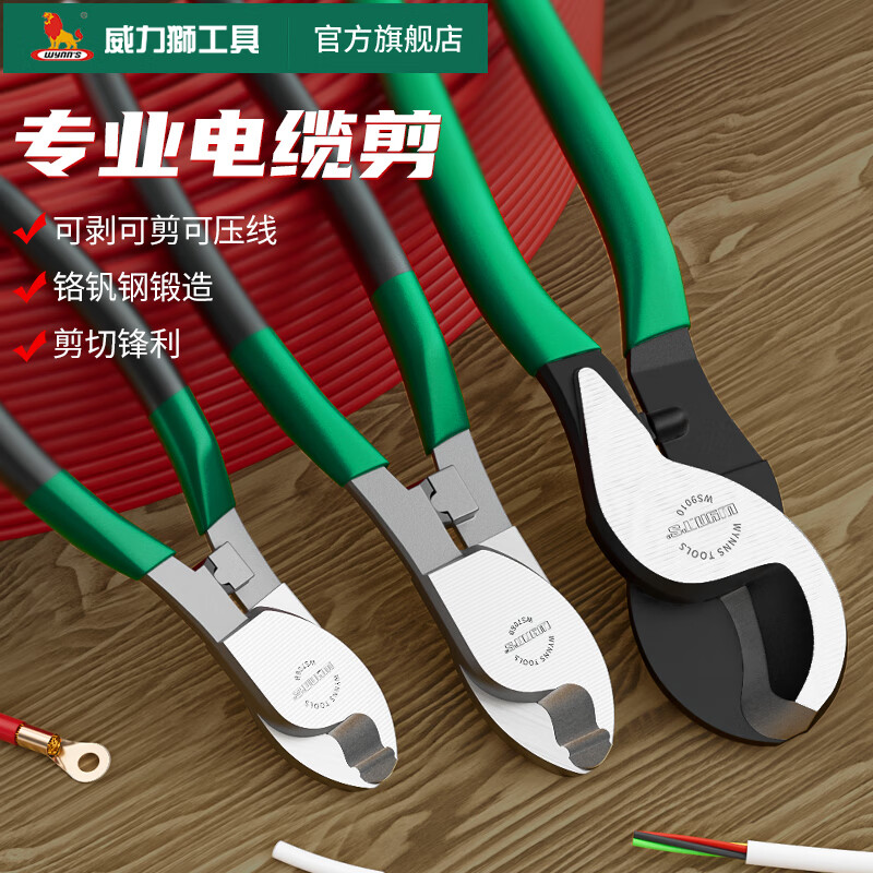Power Lion industrial grade cable cutter, wire scissors, cable pliers, household 6-inch wire cutter, cable cutter WS706B
