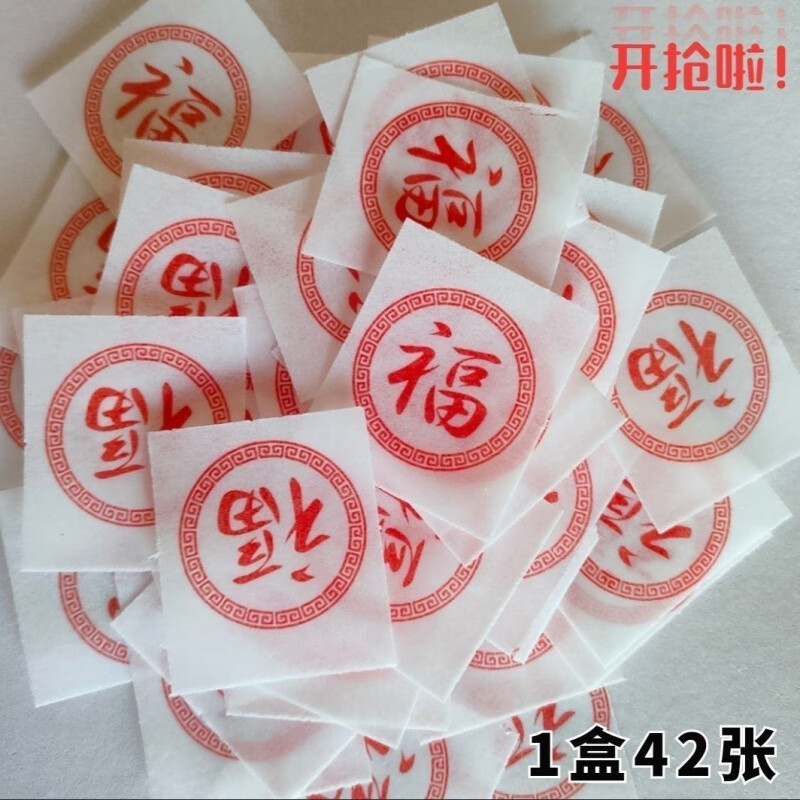 Qinkai baked glutinous rice with blessing characters cartoon steamed bun stickers wafer glutinous rice paper Year of the Dragon New Year steamed buns festive paper blessing characters 3 cm 42 pieces