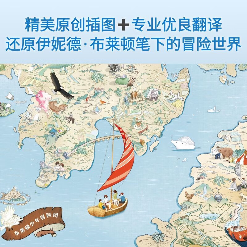 Brighton Youth Adventure Group (Set of 8 volumes) Recommended by J.K. Rowling! A classic adventure story that has accompanied thousands of children as they grow up! Children's story books extracurricular reading