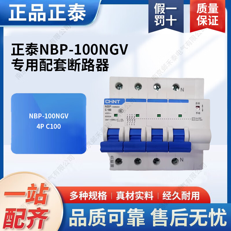Chint Photovoltaic matching circuit breaker under voltage automatic reclosing opening over voltage loss 4P100A NBP-100NGV 4P C63