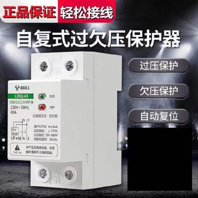 Overvoltage and undervoltage protector, surge protector, self-resetting 220V household lightning protection, leakage, overvoltage delay, automatic reset 40/63A 1P+N40A (bottom in and top out)