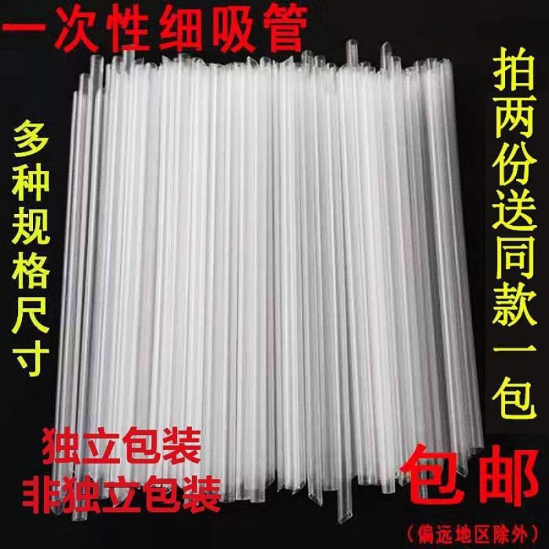 Baichao straws disposable hard tip transparent color individually packaged bulk bean berry juice milk straight thin straws 200 pieces 16*0.6 individually packaged transparent color