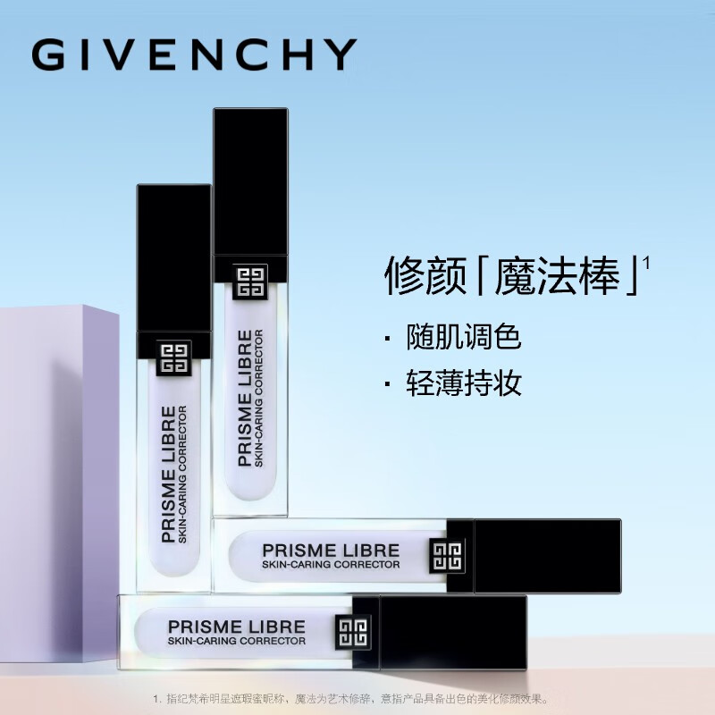 Givenchy Star Repair Honey Sky Blue 11ml to modify dark yellow Valentine's Day New Year's birthday gift for girlfriend Cosmetics