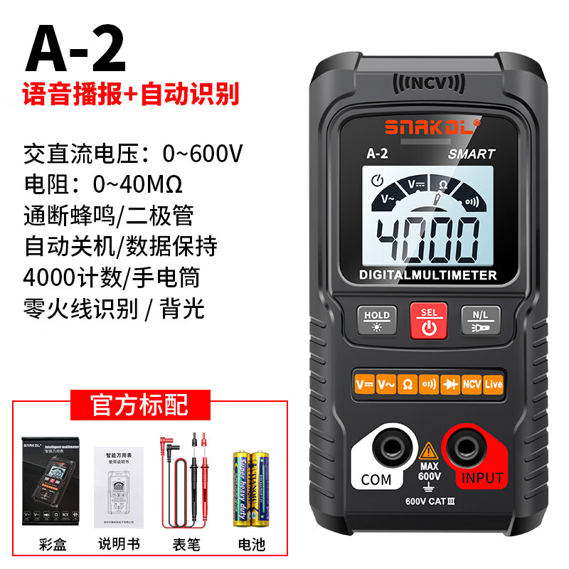 Snake A2 fully automatic multimeter voice broadcast digital high-precision intelligent anti-burn meter electrician multimeter NCV A-2 (fully automatic recognition + voice broadcast) 0-600V