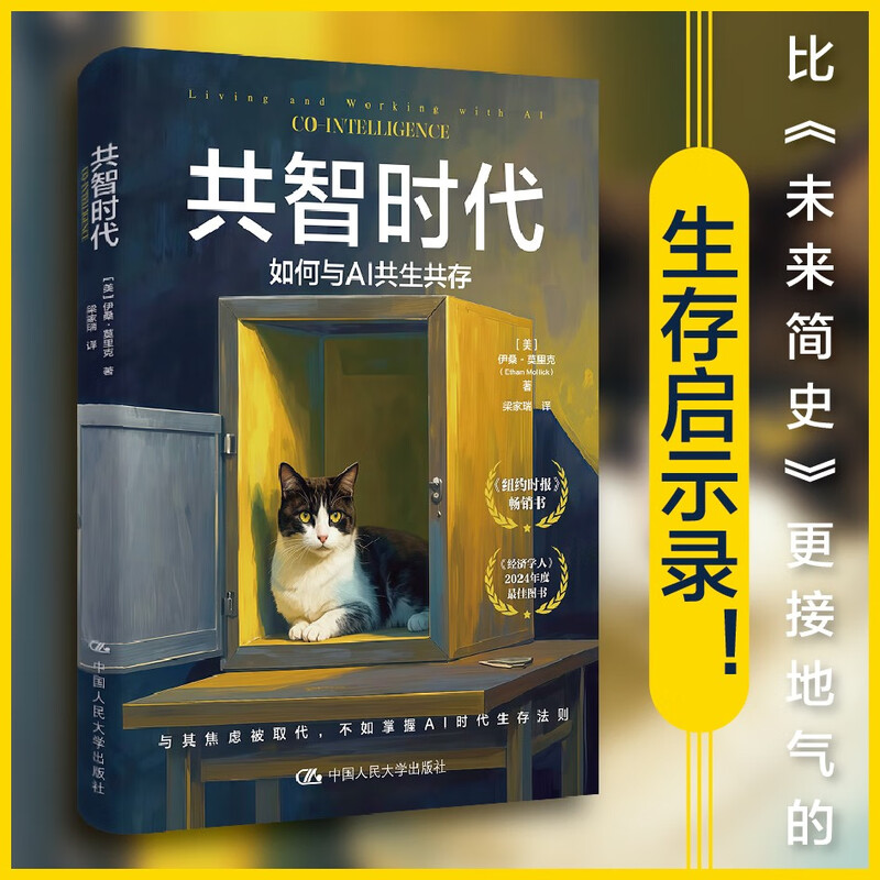 In the era of co-intelligence, how to coexist with AI, the apocalypse of survival in the AI era