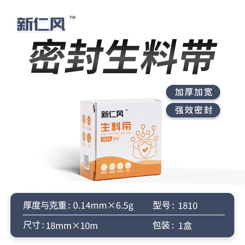 Xinrenfeng raw material tape raw tape sealing tape PTFE high temperature resistant water pipe faucet thickened waterproof 1810 raw material tape 3 rolls