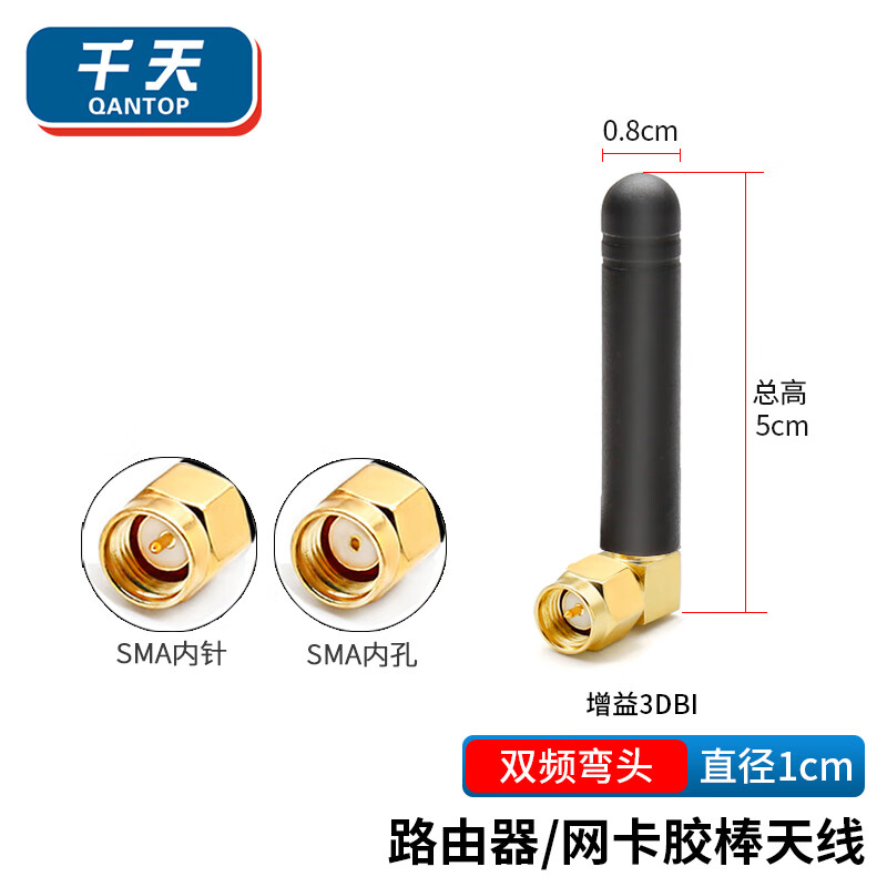 Qantop dual-band glue stick antenna wifi router network card external antenna dual-band elbow 5cm inner hole QT-XL024