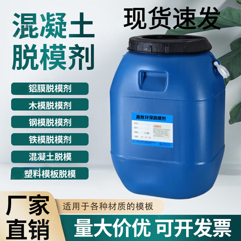 Concrete water-based oily release agent aluminum mold wood mold steel mold plastic formwork film construction site efficient release oil efficient oily release agent 25KG